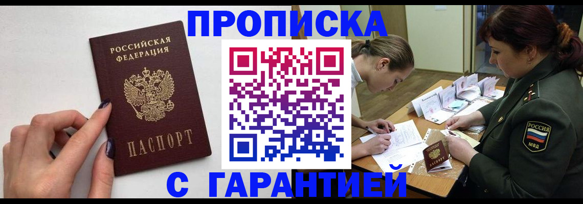 прописка гарантия в Мантурово