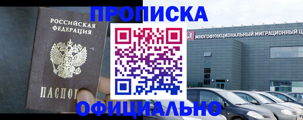 прописка 2025 в Мантурово