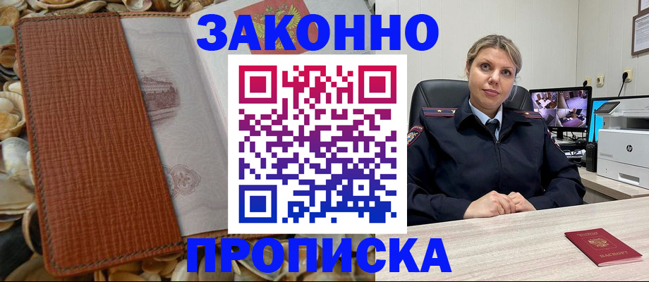 прописка штамп в Мантурово